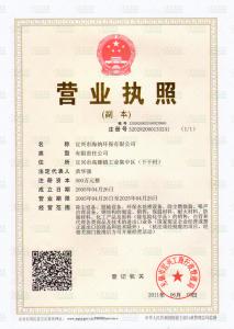 營(yíng)業(yè)執(zhí)照